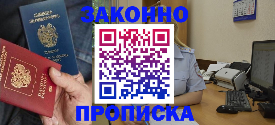 прописка в Вятских Полянах